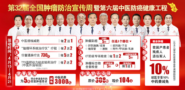 南京太乙堂中医院